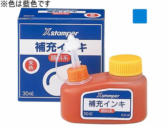 【レビュー投稿で100円OFFクーポン】【お取り寄せ】シヤチハタ Xスタンパー用顔料系補充インキ 藍色 30ml XLR-30 青 藍 シャチハタ補充用インク スタンプ用補充インク 溶剤 ネーム印