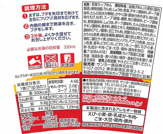 【レビュー投稿で100円OFFクーポン】 サンヨー食品 サッポロ一番 カップスター 醤油 71g×12個 カップラーメン カップ麺 ラーメン インスタント レトルト 食品 cocodecow-10770543 ココデカウ サンプル画像2