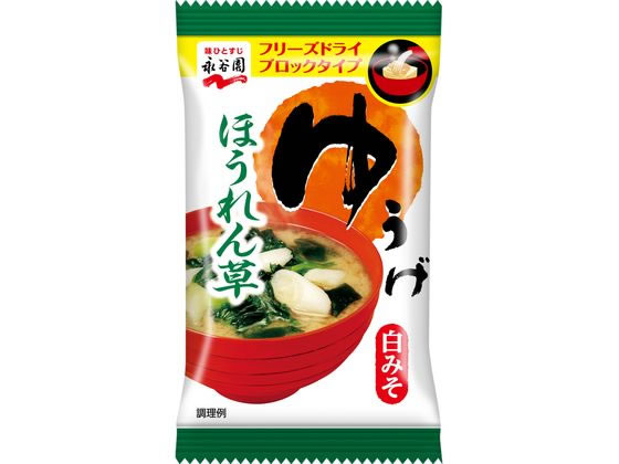 永谷園 FDブロックゆうげ ほうれん草 1食 味噌汁 おみそ汁 スープ インスタント食品 レトルト食品