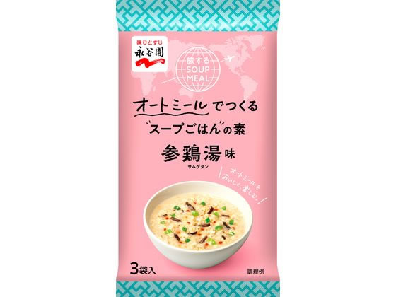 永谷園 旅するSOUP MEAL 参鶏湯味 3袋入 スープ おみそ汁 スープ インスタント食品 レトルト食品