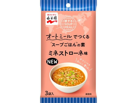 永谷園 旅するSOUP MEAL ミネストロー