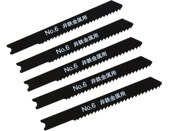 【お取り寄せ】新潟精機 ジグソーブレード 5本組 非鉄金属用 No.6S-NM14 ジグソー ...