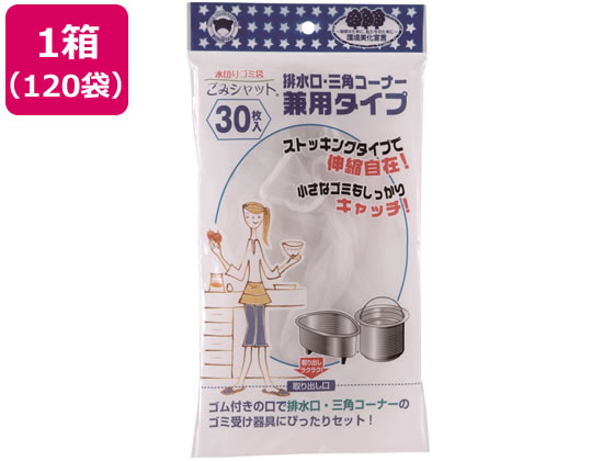 【ポイント2倍★22日20:00〜27日9:59迄】送料無料【お取り寄せ】ボンスター ごみシャットストッキング排水口三角コーナー兼用 30枚120袋 水きりネット 三角コーナー クリーンナップ キッチン消耗品