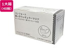 【レビュー投稿で100円OFFクーポン】送料無料【お取り寄せ】ファーストレイト コンフォート使いきりマスク レギュラー ホワイト 50枚×40箱 マスク 鼻 の...
