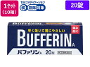 【店内全品ポイント2倍★16日9:59迄】 【第(2)類医薬品】★薬)ライオン バファリンA 20錠×10箱 錠剤 解熱鎮痛薬 痛み止め 風邪薬 医薬品