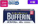 【店内全品ポイント2倍★16日9:59迄】 【第(2)類医薬品】★薬)ライオン バファリンA 40錠×10箱 錠剤 解熱鎮痛薬 痛み止め 風邪薬 医薬品