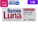 第(2)類医薬品 メール便！送料無料！日本臓器製薬 ルナールi(20錠)