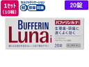 【店内全品ポイント2倍★16日9:59迄】 【第(2)類医薬品】★薬)ライオン バファリンルナi 20錠×10箱 錠剤 解熱鎮痛薬 痛み止め 風邪薬 医薬品