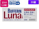 【第(2)類医薬品】 バファリンA　20錠　ライオン【メール便発送可】 3個以上は宅配便発送