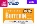 【第2類医薬品】★薬)ライオン 小児用バファリン CII 48錠×10箱 錠剤 子供用 風邪薬 解熱鎮痛薬 医薬品