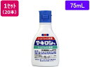 【第3類医薬品】薬)第一三共 マキロンS 75ml×20本 液体 殺菌 消毒 日本薬局方 医薬品