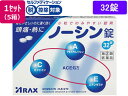 【店内全品ポイント2倍★16日9:59迄】 【第(2)類医薬品】★薬)アラクス ノーシン錠 32錠×5箱 錠剤 解熱鎮痛薬 痛み止め 風邪薬 医薬品