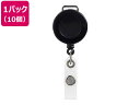 【スーパーSALE限定★2,000円クーポン&11日9:59迄ポイント2倍】ソニック 名札用のびリール 10個 NF-580 名札用リール 名札 キーホルダー