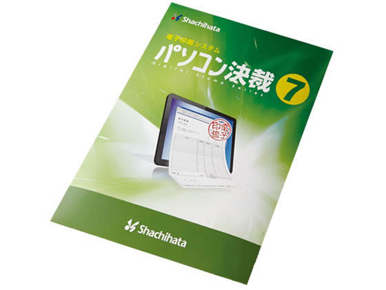 【お取り寄せ】シヤチハタ パソコン決裁7 Business テクニカルサポート TFDS-7-TS  ...