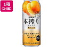 楽天ココデ　リカーズ　〜酒めぐり〜【お取り寄せ】キリンビール/本搾り オレンジ 5度 500ml×24缶