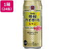 【ポイント2倍】【お取り寄せ】宝酒造 焼酎ハイボール レモン 7度 500ml 24缶《2024 4 4 木 13：00 2024 5 12 日 23：59》