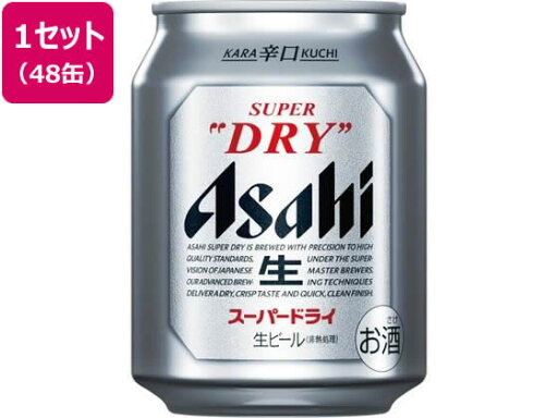 アサヒビール アサヒスーパードライ 生ビール 5度 250ml 48缶