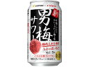 サッポロビール 男梅サワー 5度 350ml