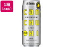 【お取り寄せ】宝酒造 CANチューハイ レモン 8度 500ml 24缶