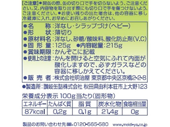 明治屋 日本のめぐみ 山形育ち らふらんす