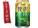 アサヒ クリアアサヒ 贅沢ゼロ 350ml 48缶