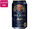 アサヒ ザ・リッチ 350ml 6缶