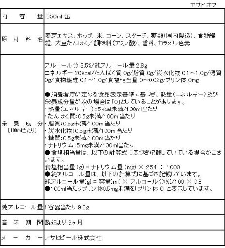 アサヒビール アサヒオフ 350ml 24缶
