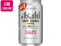 アサヒビール/アサヒ ドライゼロ 350ml 48缶