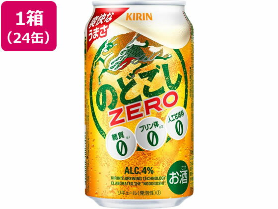 【お取り寄せ】キリンビール のどごしZERO 350ml 24缶