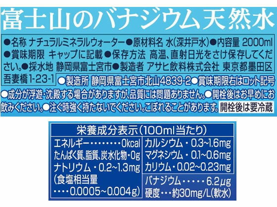 アサヒ飲料 おいしい水 富士山のバナジウム天然...の紹介画像2