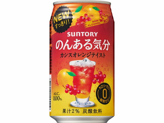 サントリー のんある気分 カシスオ