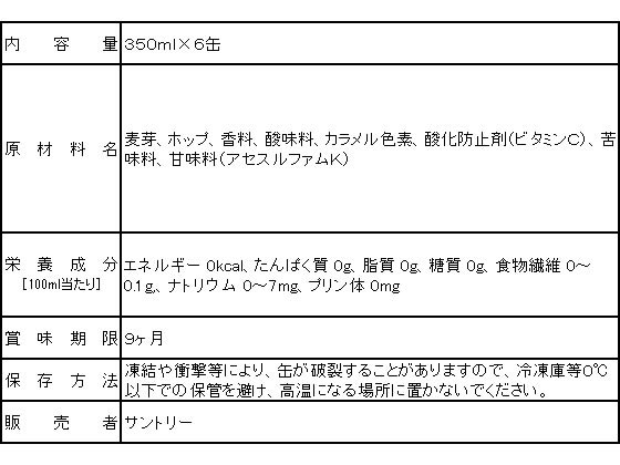 サントリー オールフリー 350ml 6缶