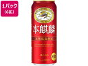 キリンビール 本麒麟 500ml 6缶