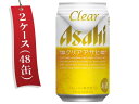 アサヒビール クリアアサヒ 缶 350ml 48缶