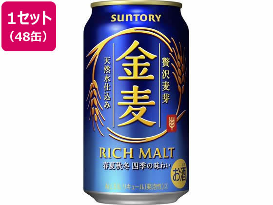 サントリー 金麦 缶 350ml 48缶