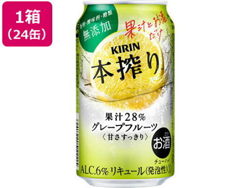 キリンビール 本搾り チューハイ グレープフルーツ 6度 350ml 24缶 キリンビール 本搾り チューハイ グレープフルーツ 6度 350ml 24缶