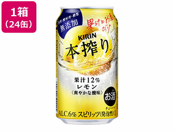 キリンビール 本搾り チューハイ レモン 6度 350ml 24缶