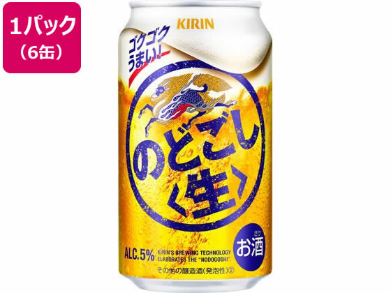 キリンビール のどごし〈生〉 5度 350ml 6缶