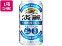 キリンビール 淡麗プラチナダブル 発泡酒 5.5度 350ml 24缶