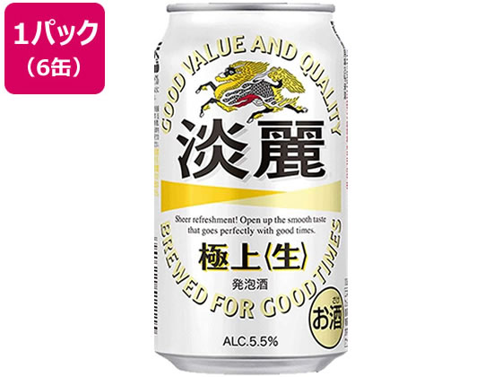 キリンビール 淡麗 極