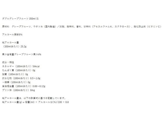 サントリー -196 ストロングゼロ ダブルグレープフルーツ 350ml
