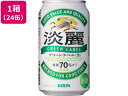 キリンビール 淡麗グリーンラベル 生 発泡酒 4.5度350ml 24缶