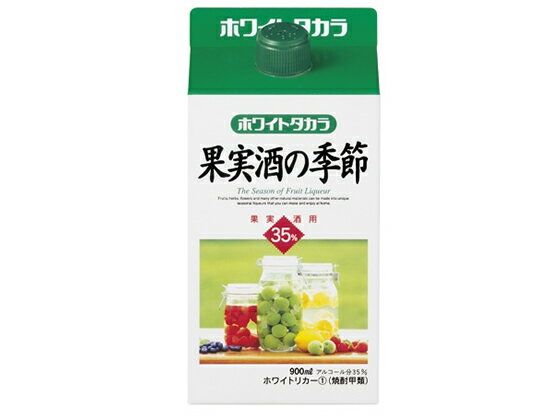 【商品説明】●果実をはじめハーブ、薬草、お花など、自然の素材の味、色、香りをおいしく引き出すホームメイドリキュールに最適のホワイトリカーです。【仕様】●アルコール度数：35％●内容量：900ml【検索用キーワード】タカラシュゾウ　たからしゅぞう　タカラ酒造　たから酒造　かじつしゅのきせつ　カジツシュノキセツ　パック　0．35　35パーセント　900ミリリットル　お酒　1本　果実酒　ハーブ酒　薬草酒　お花酒　ホワイトリカートライアルユーザーにも多すぎない適量サイズで、リキャップでき軽くて使いやすい紙パック入り。