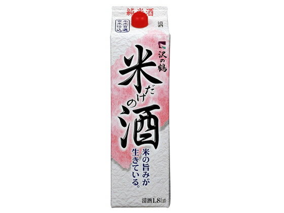 沢の鶴/米だけの酒 純米酒 14.5度 1.8L