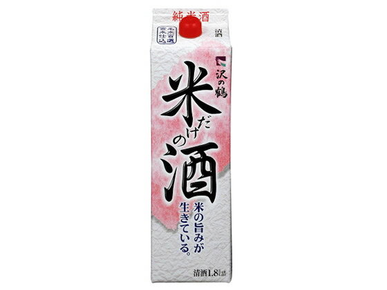 沢の鶴/米だけの酒 純米酒 14.5度 1800ml