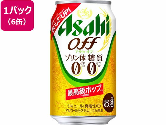 【商品説明】アサヒオフは原料由来の自然な香味と発酵による「すっきりとした飲みやすさの中に、麦芽の自然な味わい」をお楽しみいただけます。【仕様】●注文単位：1パック（350ml×6本）●リキュール（発泡性）（1）●アルコール度数：3％以上4％未満●成分（100mlあたり）：エネルギー／22Kcal、たんぱく質／0g、脂質／0g、糖質／0g、食物繊維／1．4〜2．1g、ナトリウム／0〜8mg、プリン体／0g（※100mlあたりプリン体0．5mg未満のものを「プリン体0」と表示）【備考】※メーカーの都合により、パッケージ・仕様等は予告なく変更になる場合がございます。【検索用キーワード】ASAHIBEER　ASAHIOFF　発泡酒　アルコール飲料　新ジャンル　缶ビール　第3のビール　350ミリリットル　6缶パック売り　6本パック売り　6缶入り　6本入り　6缶売り　6本売り　お酒　あさひおふ　プリン体0　プリン体ゼロ　プリン体オフ　糖質0　糖質ゼロ　糖質オフ　2020.au_1　H14167