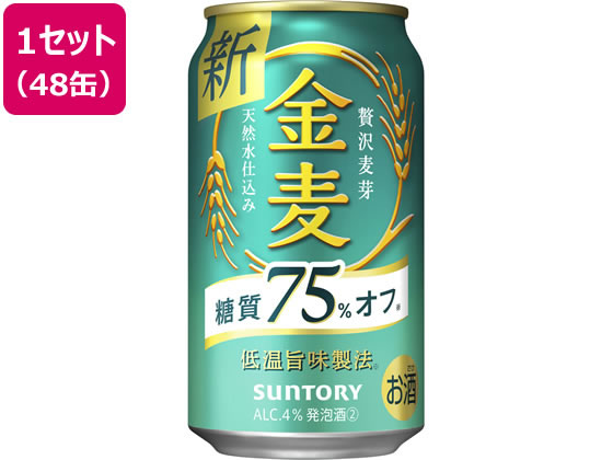 サントリー 金麦 糖質75%off 4度 350ml 48缶