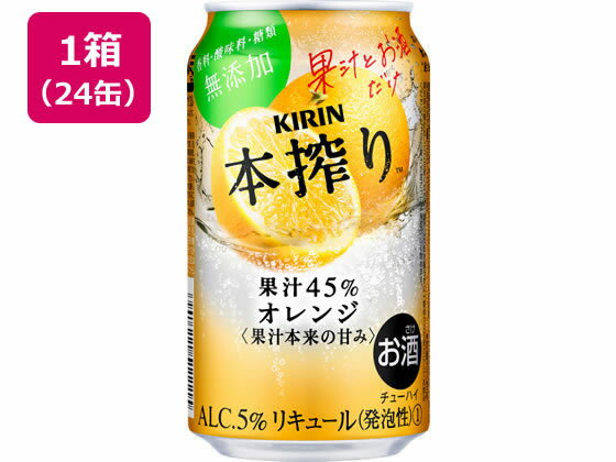 キリンビール 本搾り チューハイ オレンジ 5度 350ml 24缶