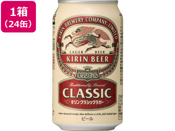 キリン クラシックラガー キリンビール クラシックラガー ビール 4.5度 350ml 24缶