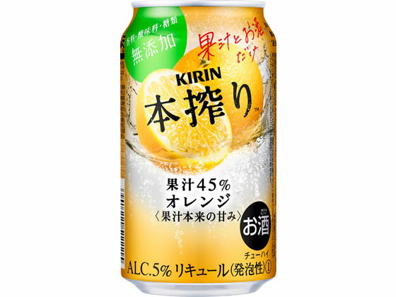 キリンビール/本搾り チューハイ オレンジ 5度 350ml